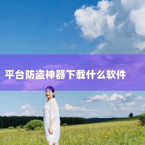 企业回可以选择迅软加密软件。迅软加密软件专业为企业提供办公文档加密，CAD文档加密，图纸加密，源码加密，USB端口管控和USB存储设备管理等服务，大大提升企业核心数据的安全，降低企业泄密的风险。欢迎咨|